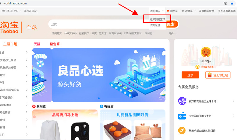  Cách check mã vận đơn trên Taobao và Tmall
